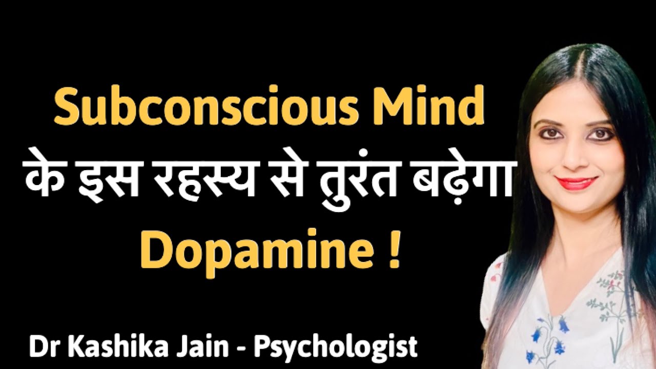 Dopamine Kaise Badhaye Hindi Me l How to Increase Dopamine l Dr Kashika Jain