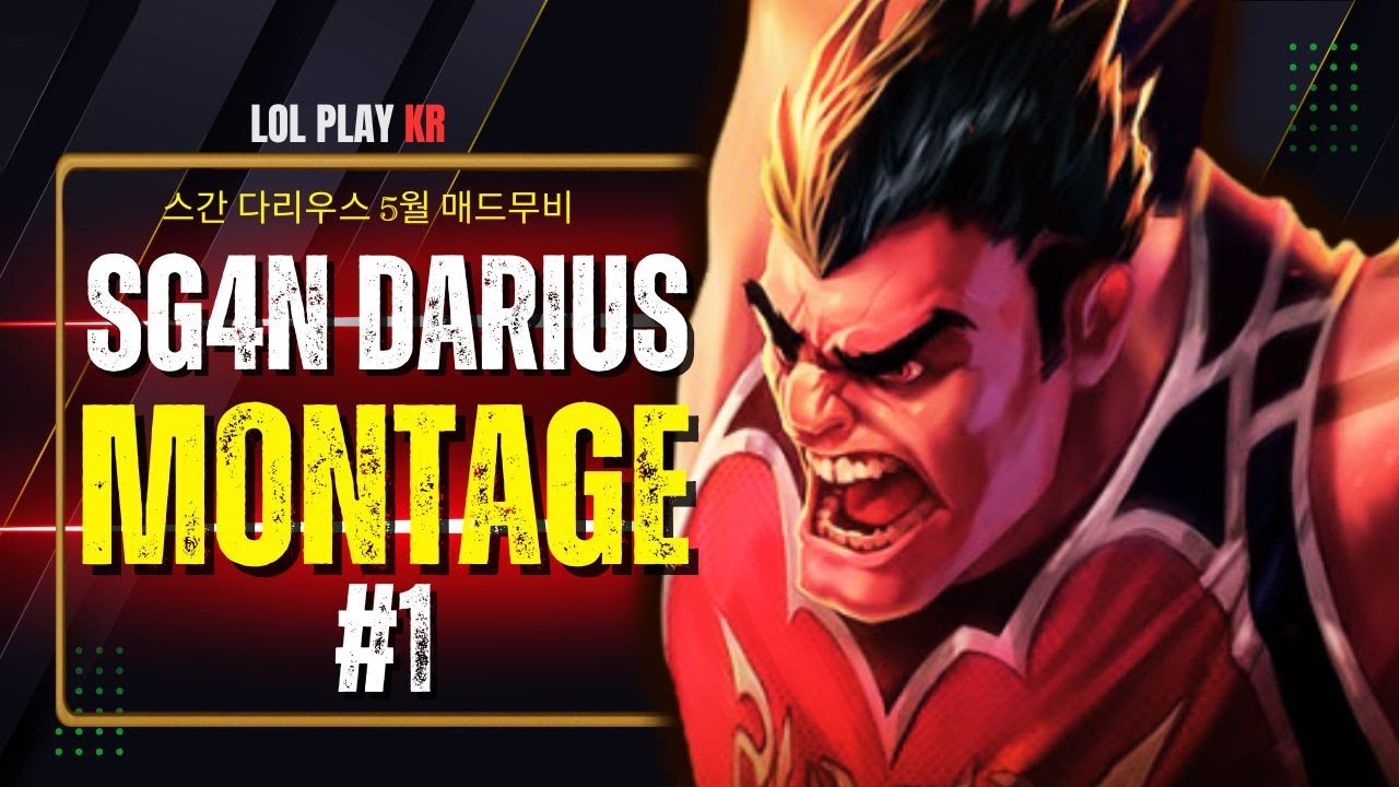 「 스간 」 다리우스 매드무비 - Sg4n ''GOD King'' Darius Montage