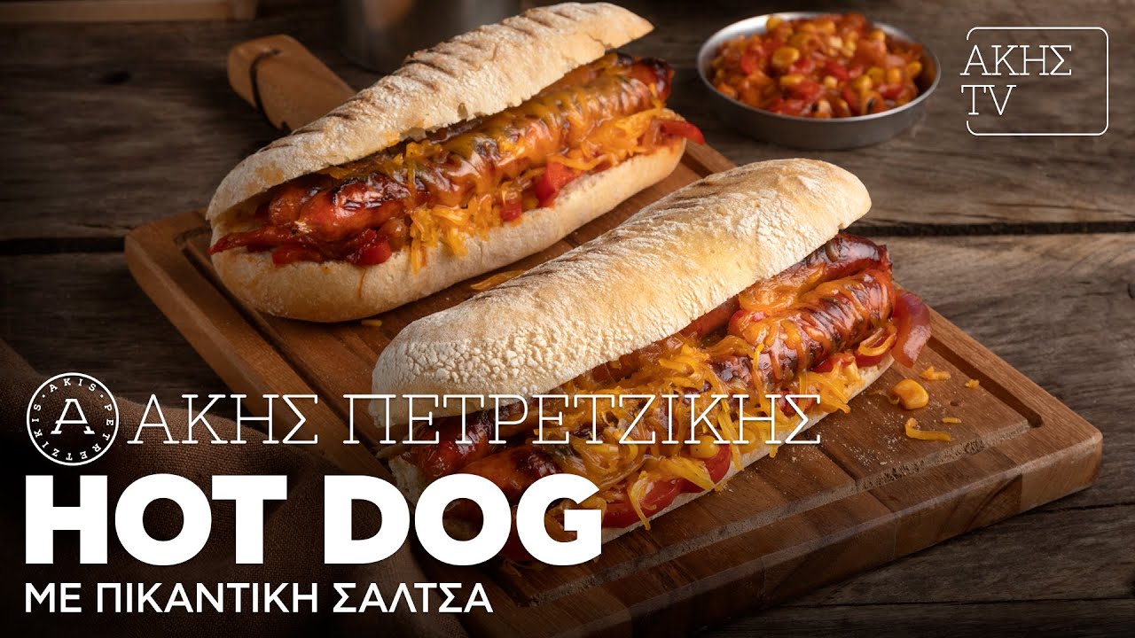 Ηot Dog με Πικάντικη Σάλτσα Επ. 33 | Kitchen Lab TV | Άκης Πετρετζίκης