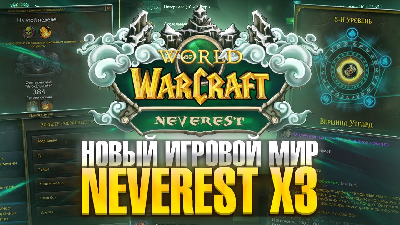 WoW Sirus - Делаем ГРЯЗЬ на Демон Локе 4т4 в КЛЮЧАХ М+ | Neverest x3(Реф-2486373)
