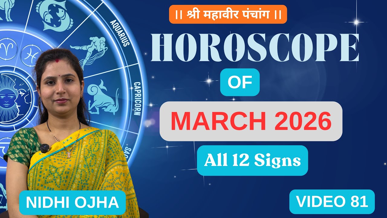 March Rashifal Of All 12 Rashi | मार्च महीने के सभी 12 राशियों का राशिफल 