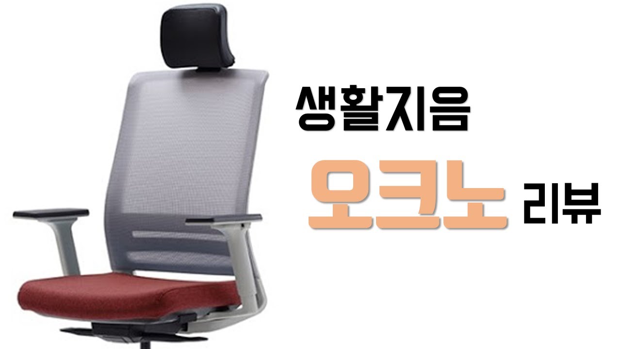 [자왕] 생활지음 오크노 리뷰