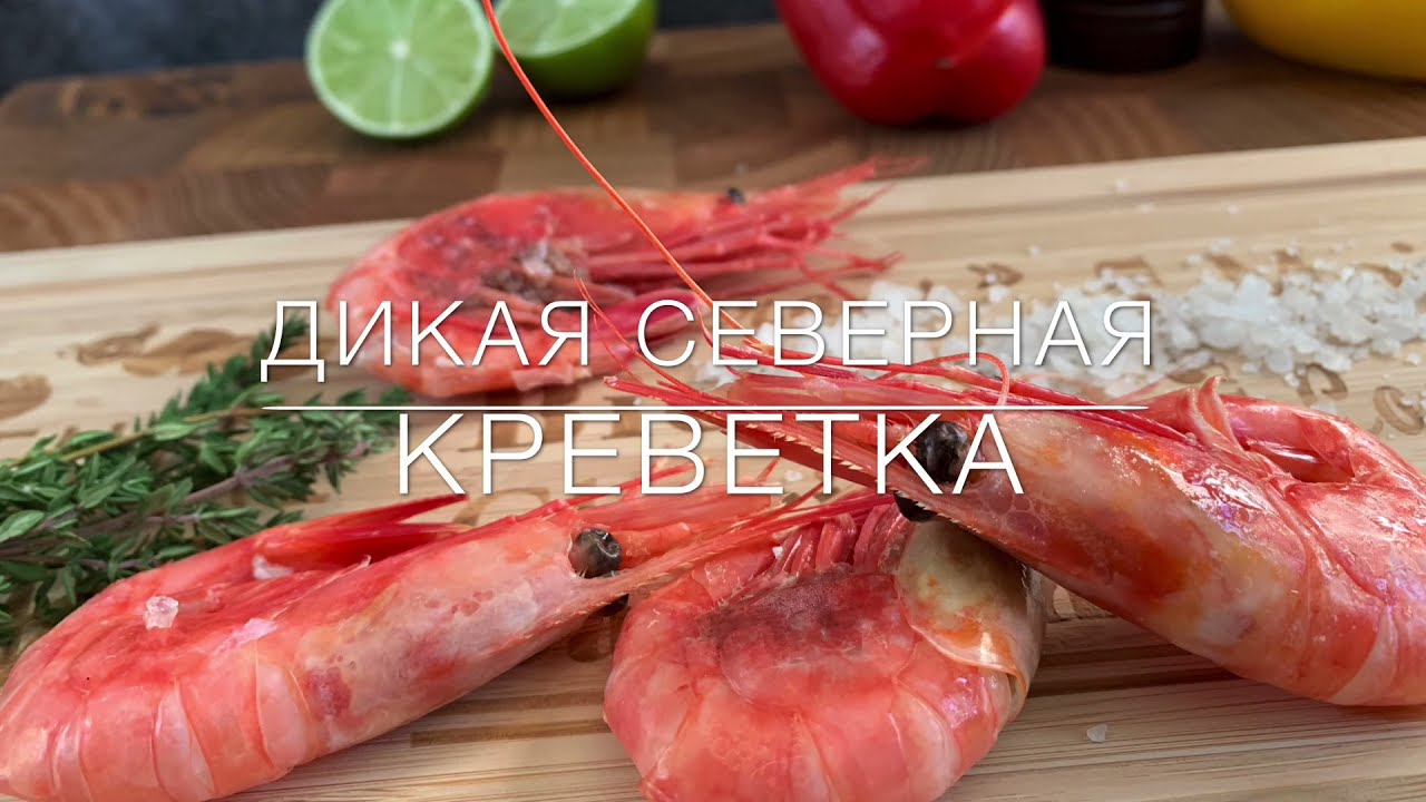 Креветки 40/60 Босскреветос, Bosscrevetos Pandalus borealis