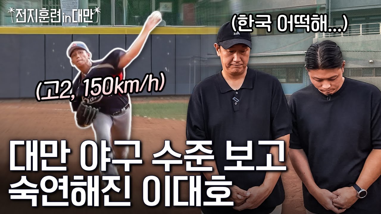 그냥 충격적입니다...ㅣ전지훈련 in 대만 PART.02