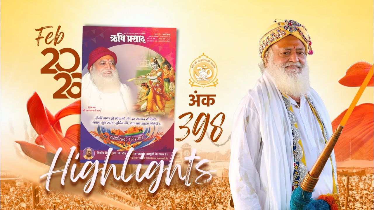 ऋषि प्रसाद February 2026 अंक 398 की झलकियाँ | Rishi Prasad Issue 398 Highlights | Asharamji Ashram
