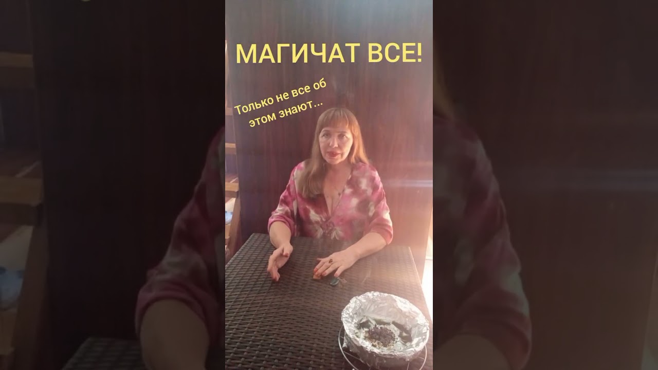 С чего начинается Магия
