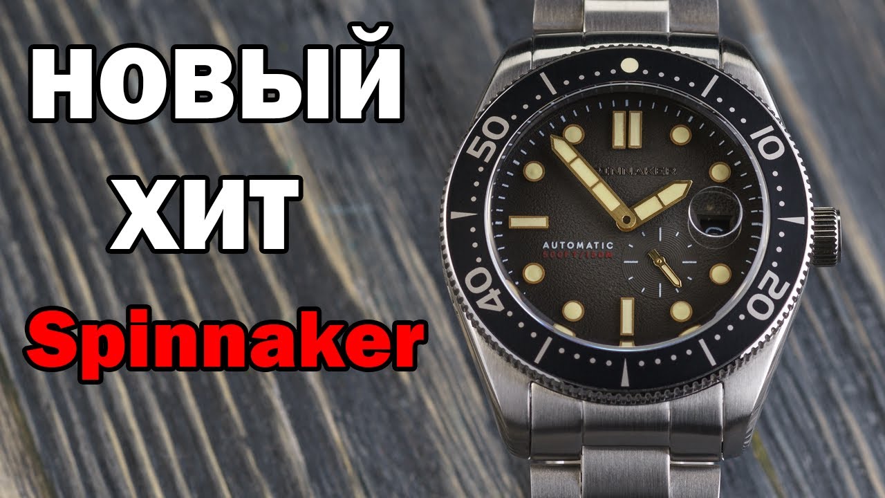 НОВЫЙ ХИТ! Винтажные дайверы Spinnaker Croft SP-5058-22