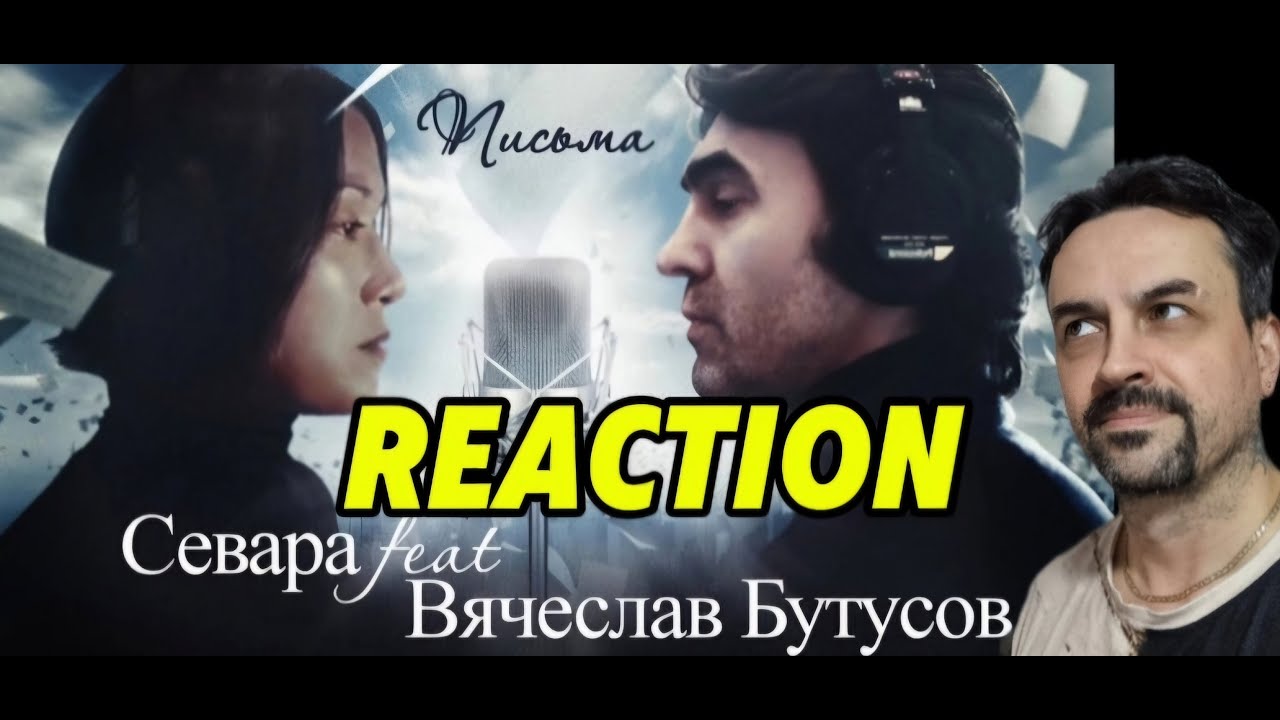 SEVARA Севара feat. Вячеслав Бутусов - Письма REACTION