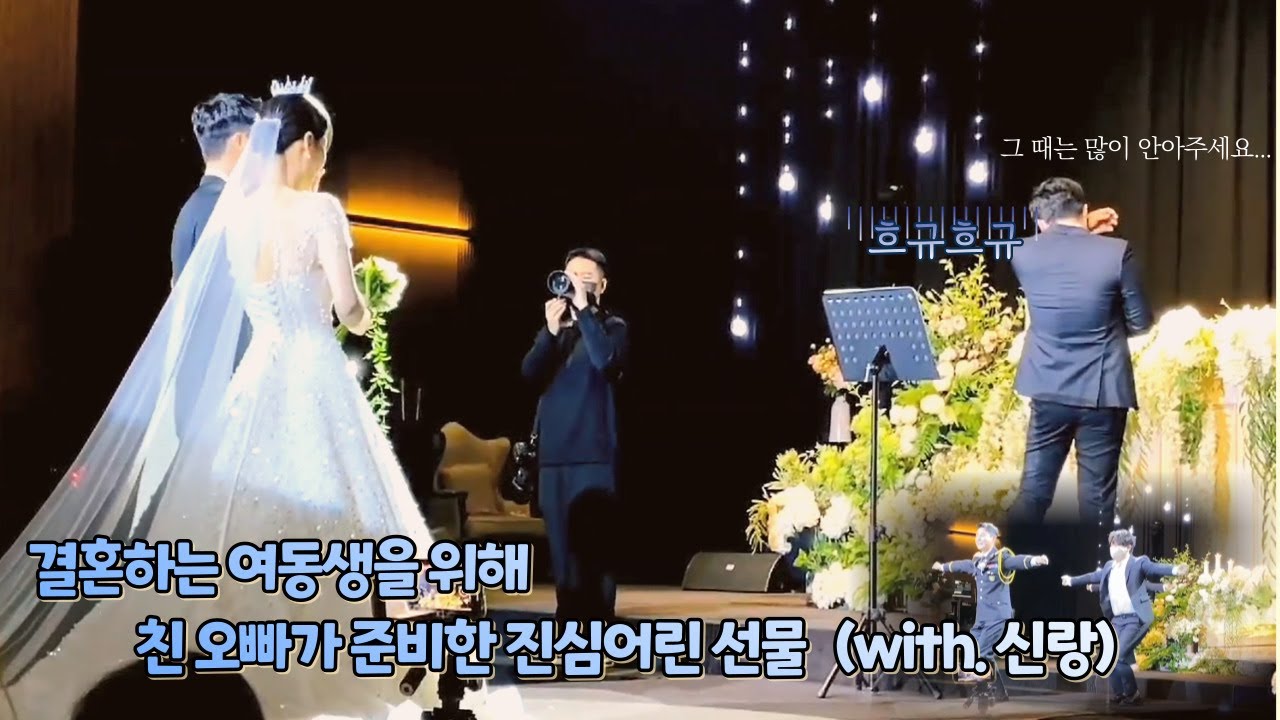 결혼하는 여동생을 위해 친오빠가 준비한 진심어린 선물 (축사+축무)