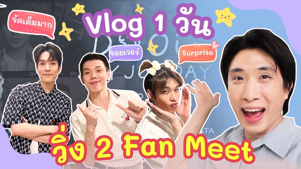 1 วันบุกงานวันเกิด 2 งานของคอปเตอร์ และ ต้าห์อู๋ | Vlog EP.23