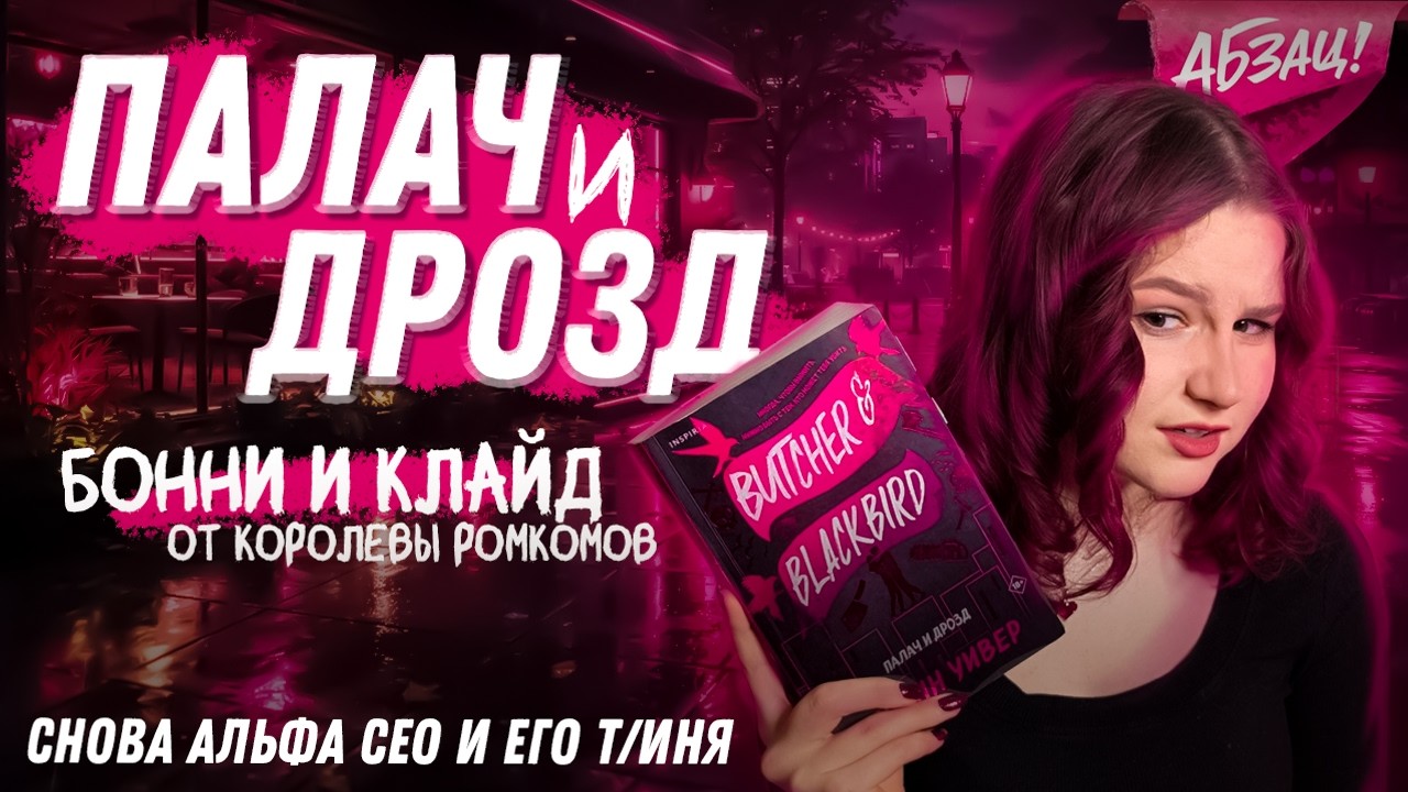 ХИТ БУКТОКА | Романтика о психопатах и психопатках из тикток | 