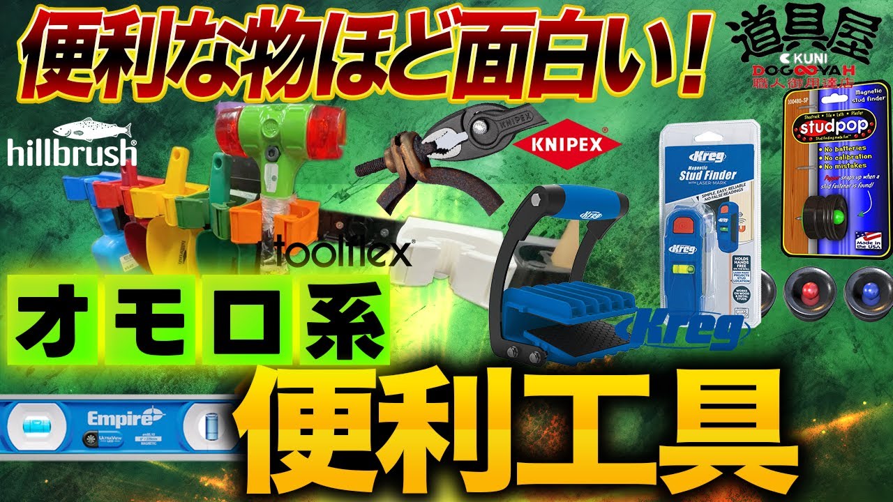 【ニッチな便利工具が続々登場】工具オタク美人店員の熱が凄すぎて圧倒された一日！！松戸道具屋