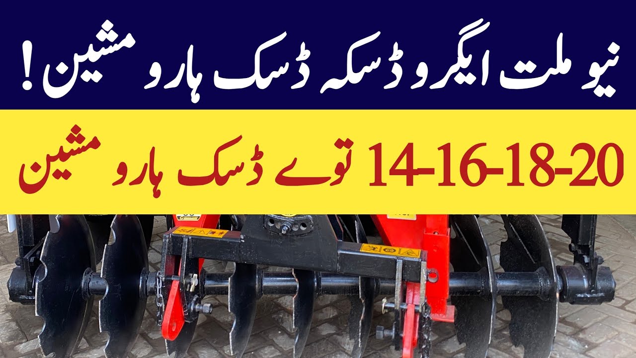Millat farm industry daska disk harrow machine information 