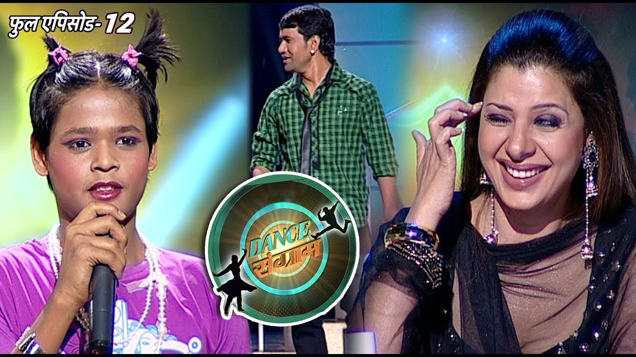 Dance Sangram EP - 12 | श्वेता तिवारी, संभावना सेठ, सरोज खान, निरहुआ, अविनाश | Bhojpuri Songs | 2021