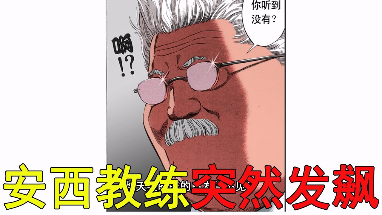 【灌籃高手全國賽21】安西教練突然發飆！櫻木竟對赤木使出千年殺，絕地反擊就要開始了