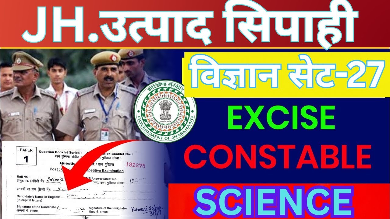 झारखंड उत्पाद सिपाही-2025॥बिज्ञान(Science)॥प्रैक्टिस सेट-27॥Top:20+MCQs॥Jh.Excise Constable॥GS ट्रिक