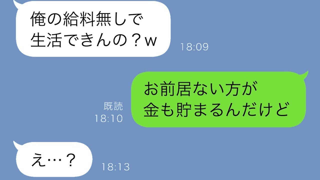 安月給なのに給料全額家に入れるだけで威張る夫、共働きなのに家事ゼロ！私の我慢が限界に…
