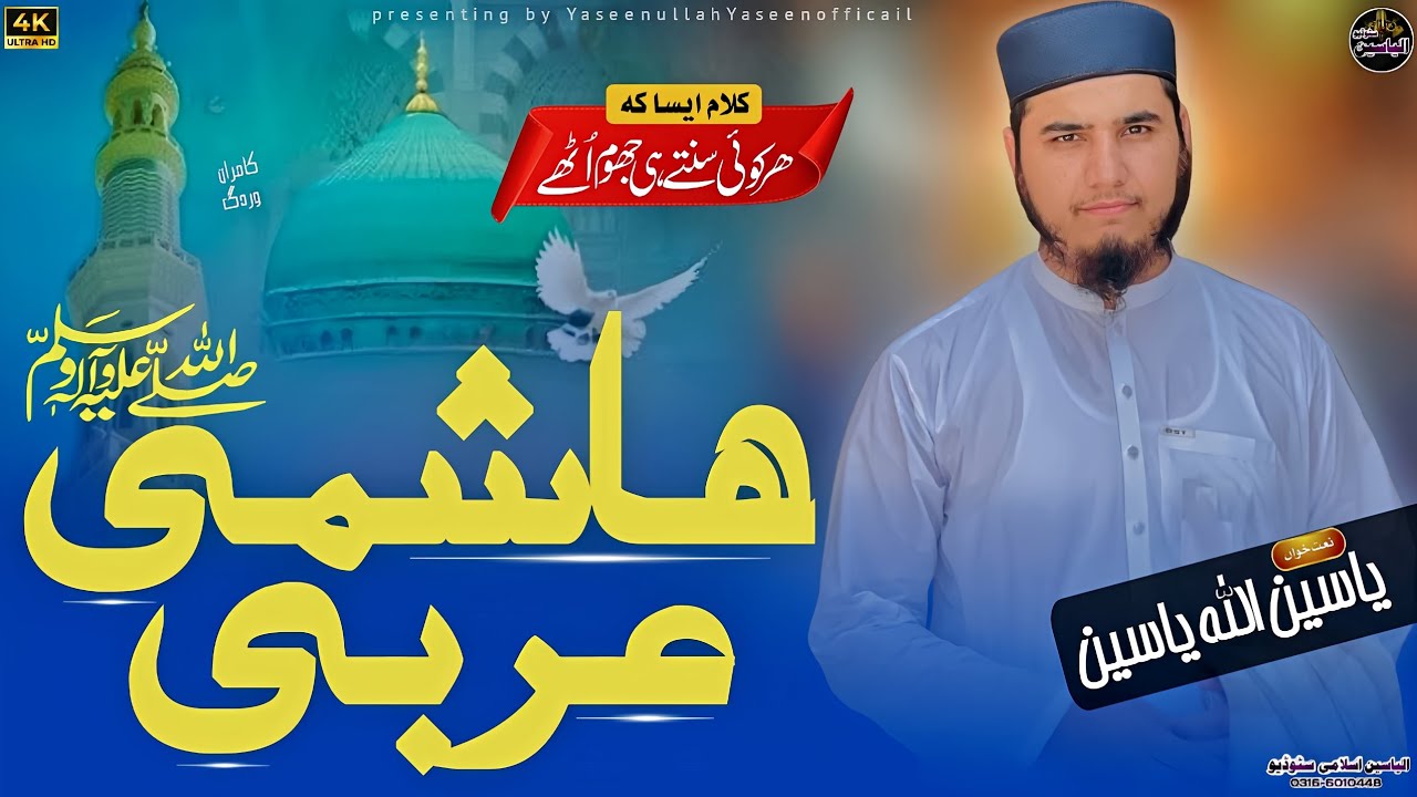 Yaseen ullah Yaseen Pashto Naat| Sham la tana Qurban Hashami Madani l Alyaseen studio official