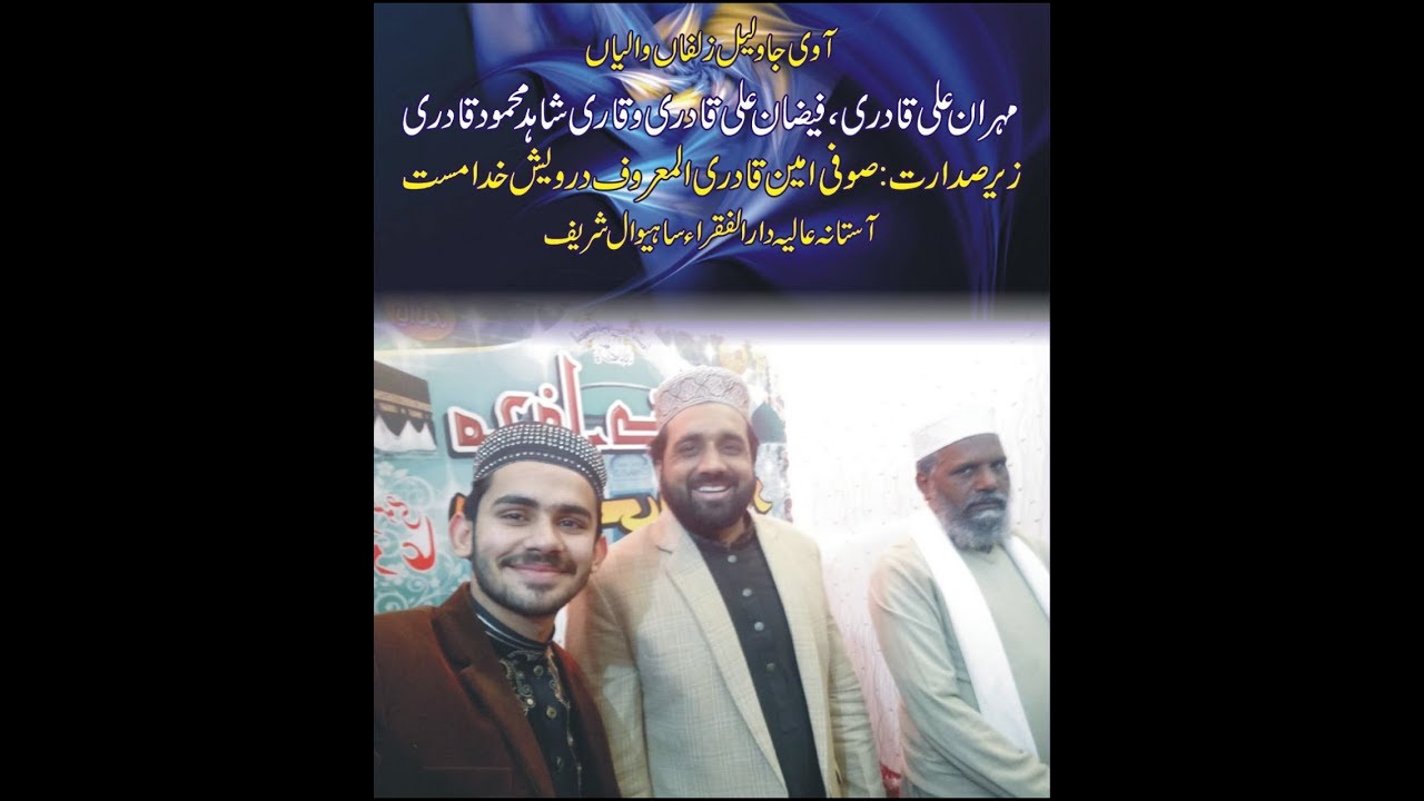 AA Vi Jaa Walail zulfa walya - Mehran Ali Qadri Faizan Ali Qadri - naat 2019