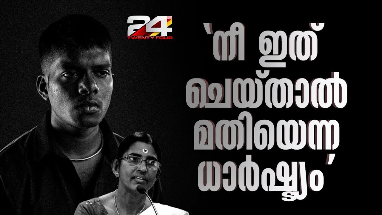 'ഞാൻ റാപ്പും ചെയ്യും പറ്റുമെങ്കിൽ ഗസലും ചെയ്യും,എന്റെ രാഷ്ട്രീയത്തെ ഭയക്കുന്നത് കൊണ്ടാണ് അധിക്ഷേപം'