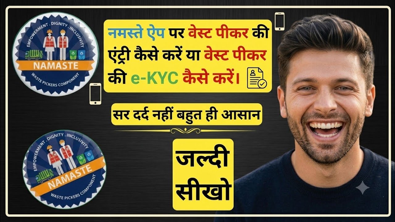 How to enter waste picker on Namaste App or how to do e-KYC of waste picker.