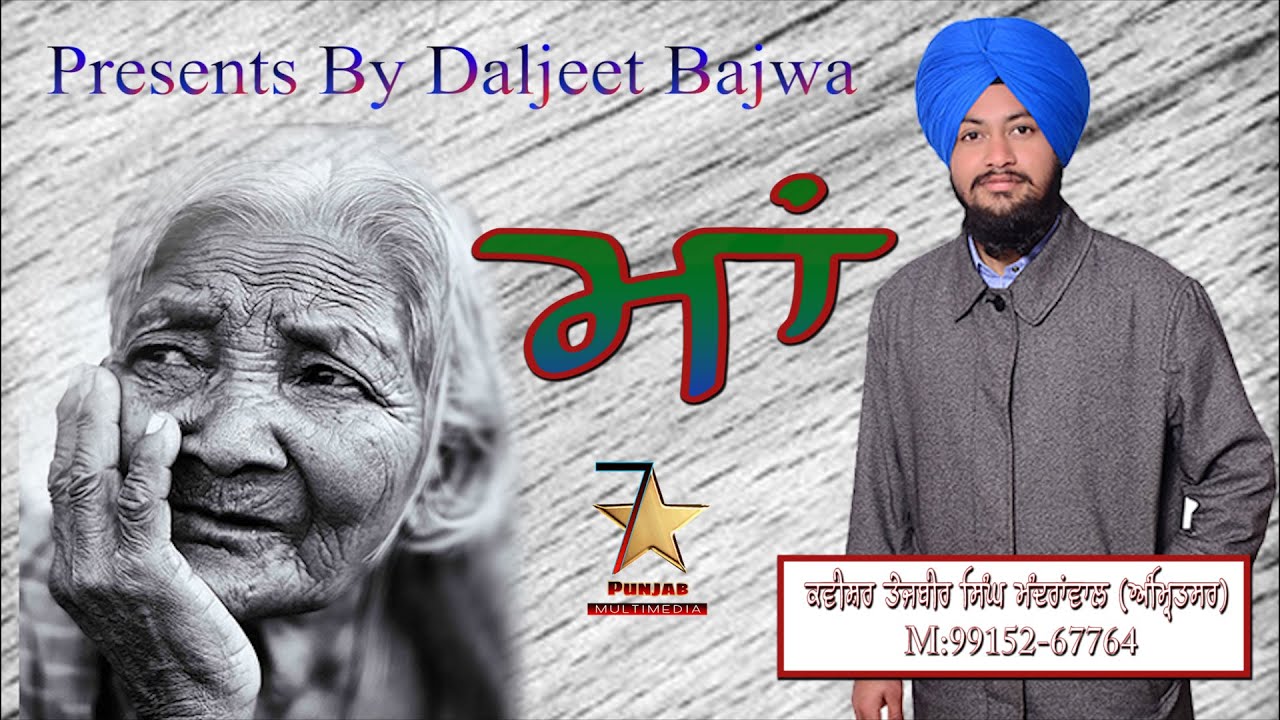 Maa (HD VIDEO) - Kavisher Tejbir Singh Mandranwal (Amritsar) - Harpal Singh - Latest kavisheri 2020