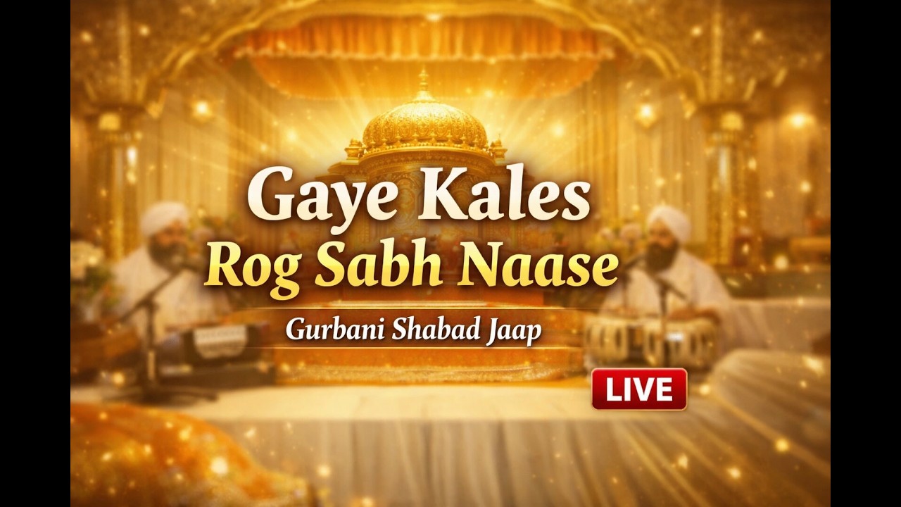 ਦੁਖ ਕਲੇਸ਼ ਦੂਰ ਹੋਣਗੇ ਇਸ ਸ਼ਬਦ ਜਾਪ ਨਾਲ | Gurbani Shabad Jaap | Sukh Shanti Simran