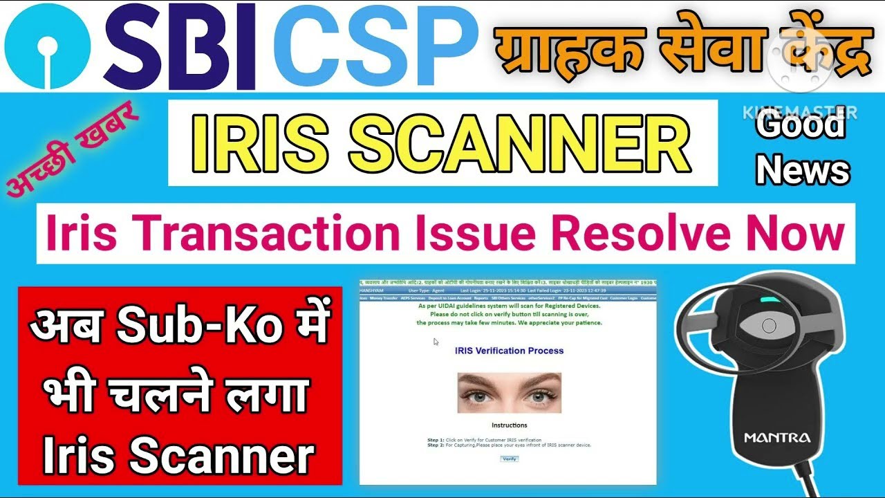 SBI CSP IRIS PROBLEM SOLVED