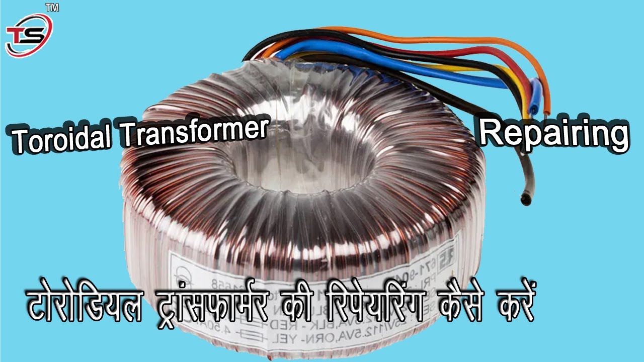 How to repair Toroidal Transformer || ट्रांसफार्मर की रिपेयरिंग कैसे करे||TSkorba