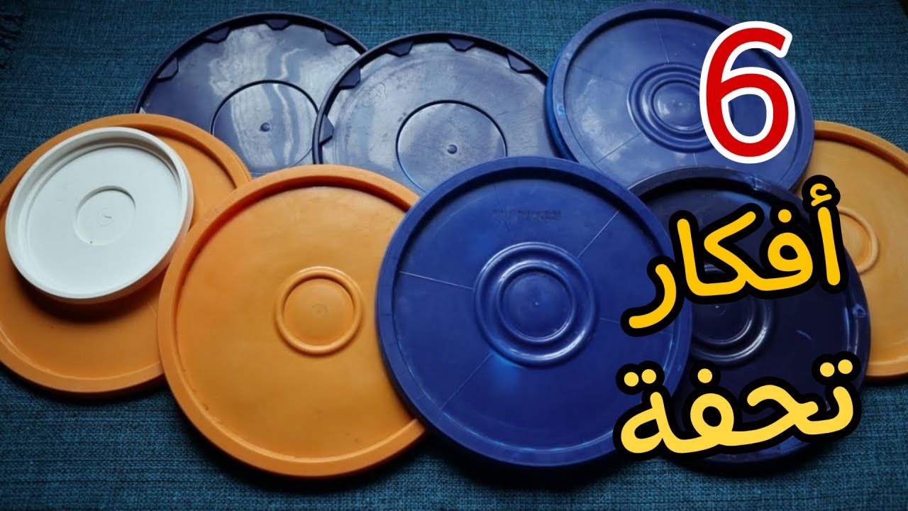٦ أفكار تحفة لا تتخيليها من غطيان الجرادل القديمة/سهلة وهتفيدك