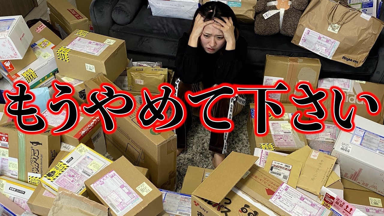 【閲覧注意】家に届いた大量の箱を開けていきます...