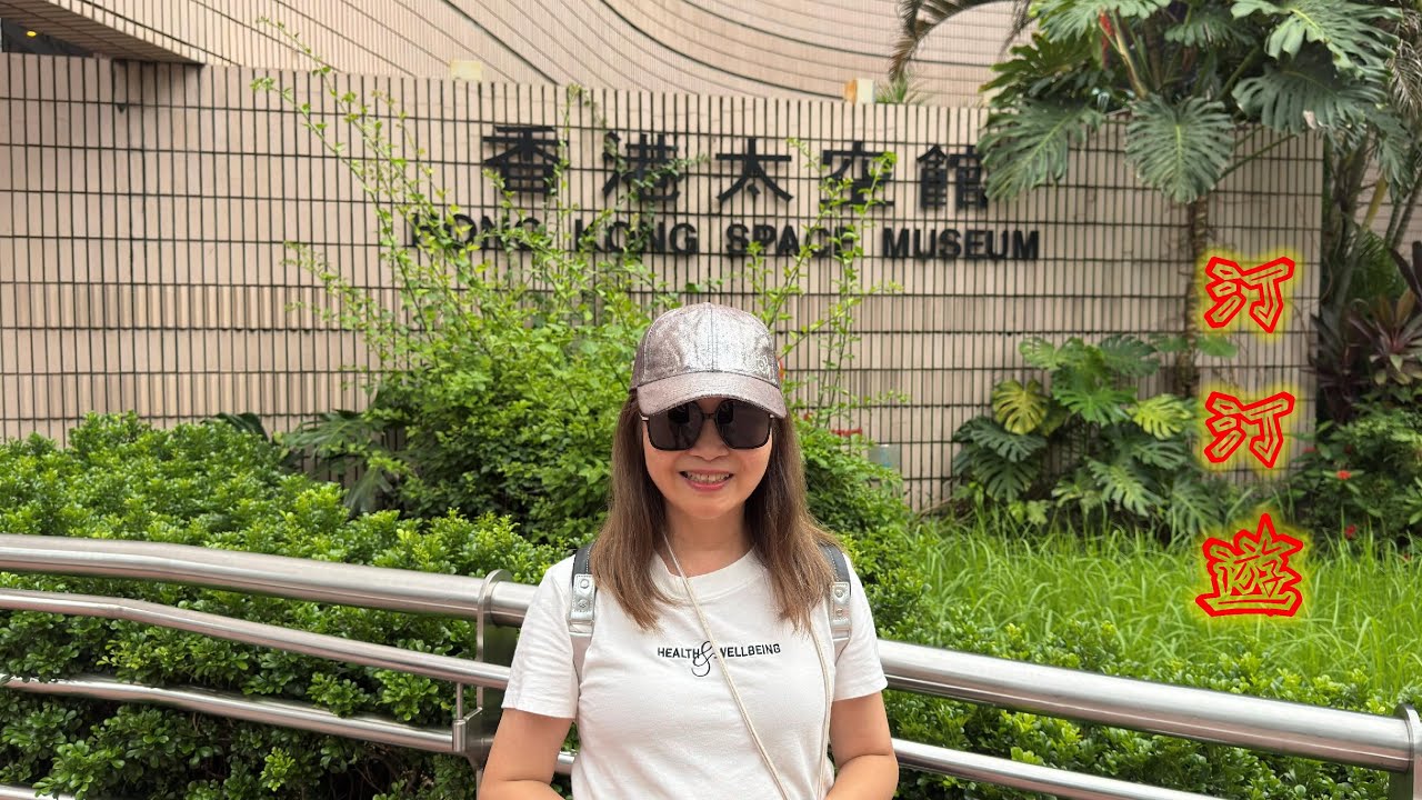 汀汀遊・第173彈【香港太空館 ｜ 太空館｜星期空下的菠蘿包｜博物館｜尖沙咀好去處｜暑假好去處｜假期好去處｜打卡好去處 ｜香港旅遊地點 】
