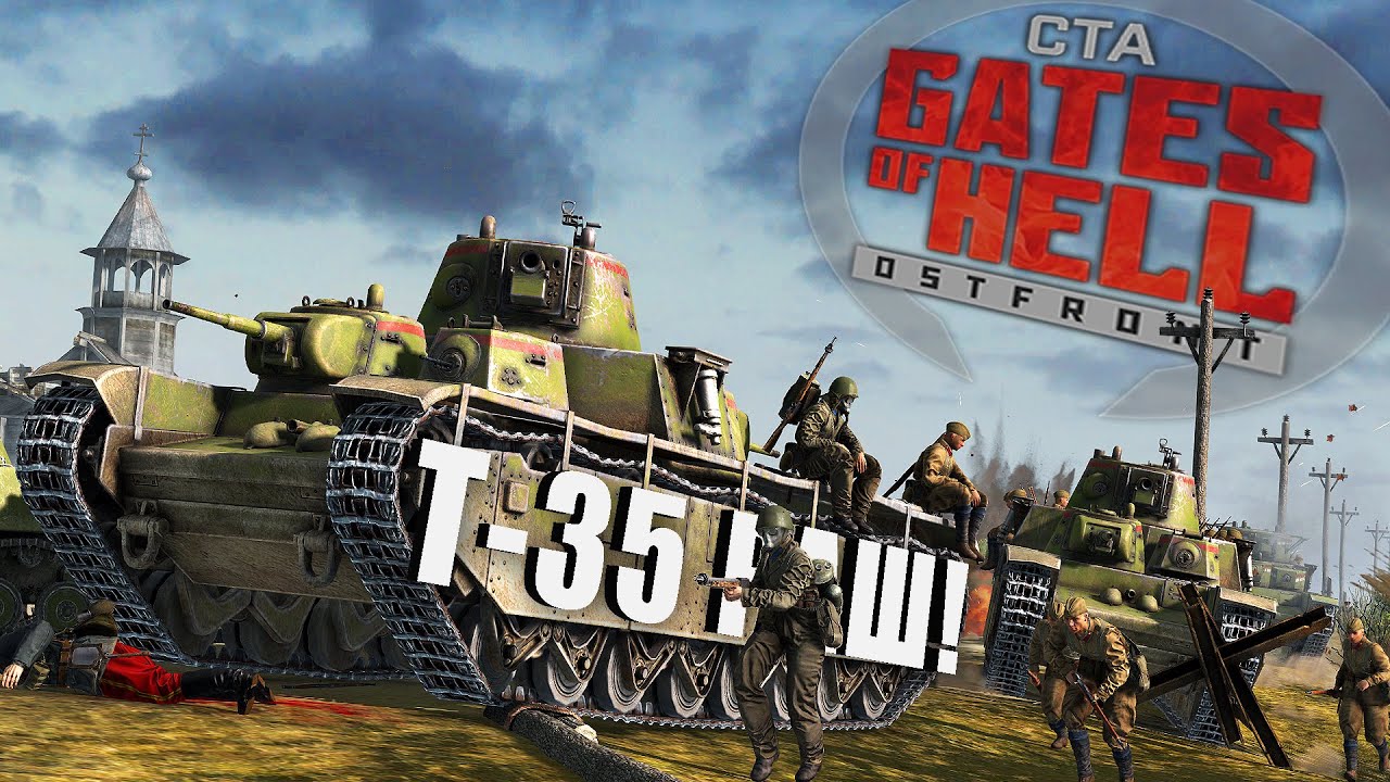 ПРОРЫВ СУХОПУТНЫХ ЛИНКОРОВ - ☭ Gates of Hell: OSTFRONT