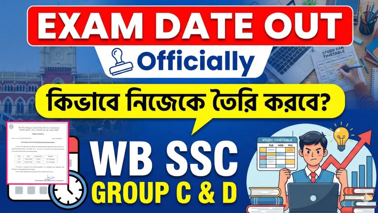 WB SSC GROUP C & D EXAM DATE OUT || Officialy/  কিভাবে নিজেকে তৈরি করবে?
