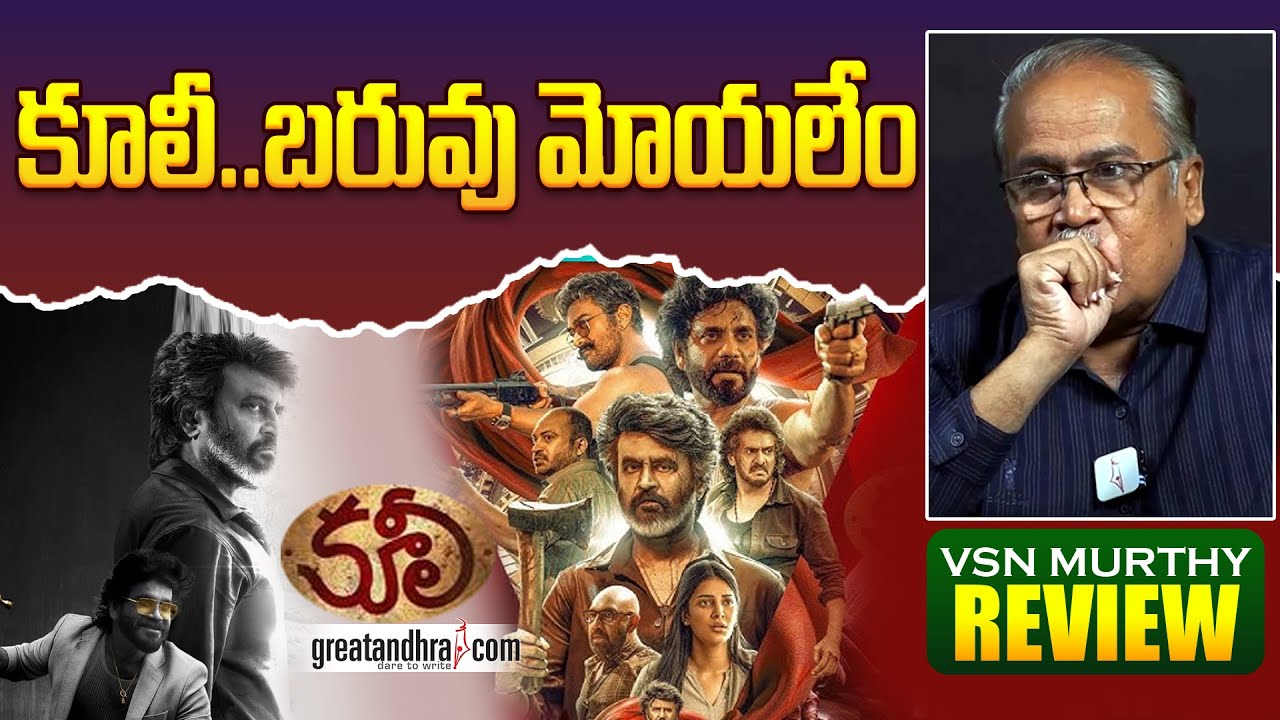 Coolie Review by VSN Murthy | Rajinikanth & Lokesh Kanagaraj&rsquo;s Movie Verdict | greatandhra.com