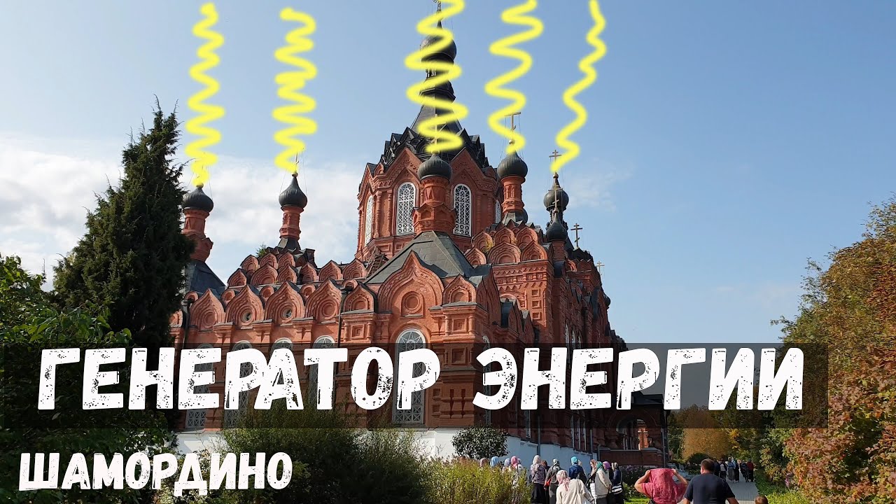 Инженерные достижения человечества до Революции. Шамордино