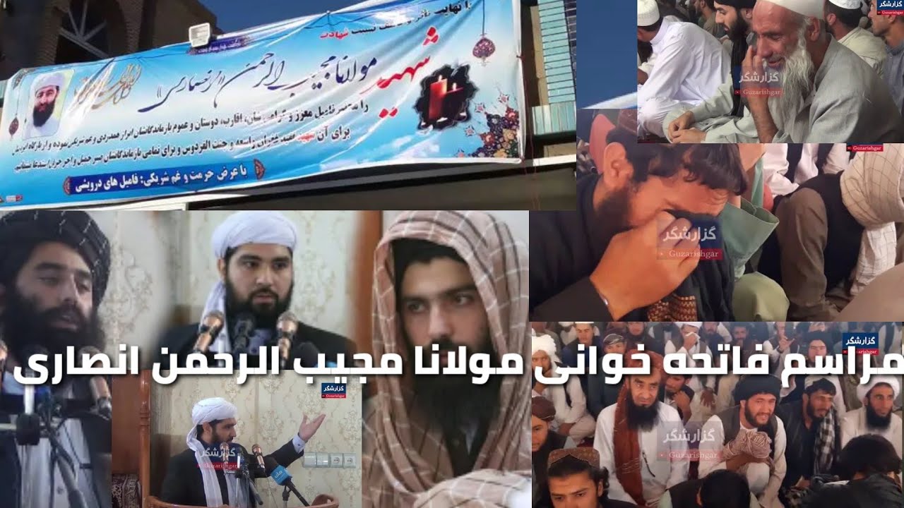مراسم فاتحه خوانی مولانا مجیب الرحمن انصاری