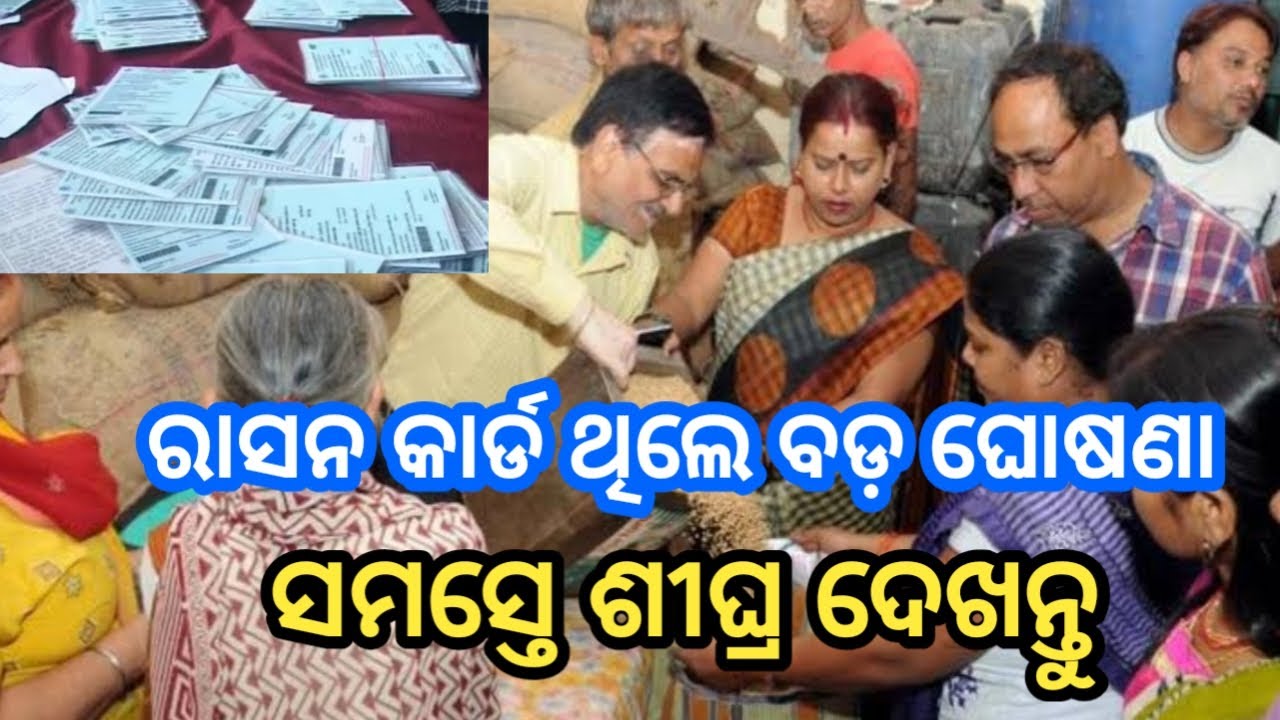 ration odisha big update today 2026 | ration card today news | ration card ekyc new update odia