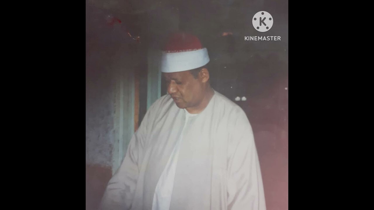 الشيخ محمود ابو الوفا الصعيدي سوره القصص شبراهور السنبلاوين سنة 2003