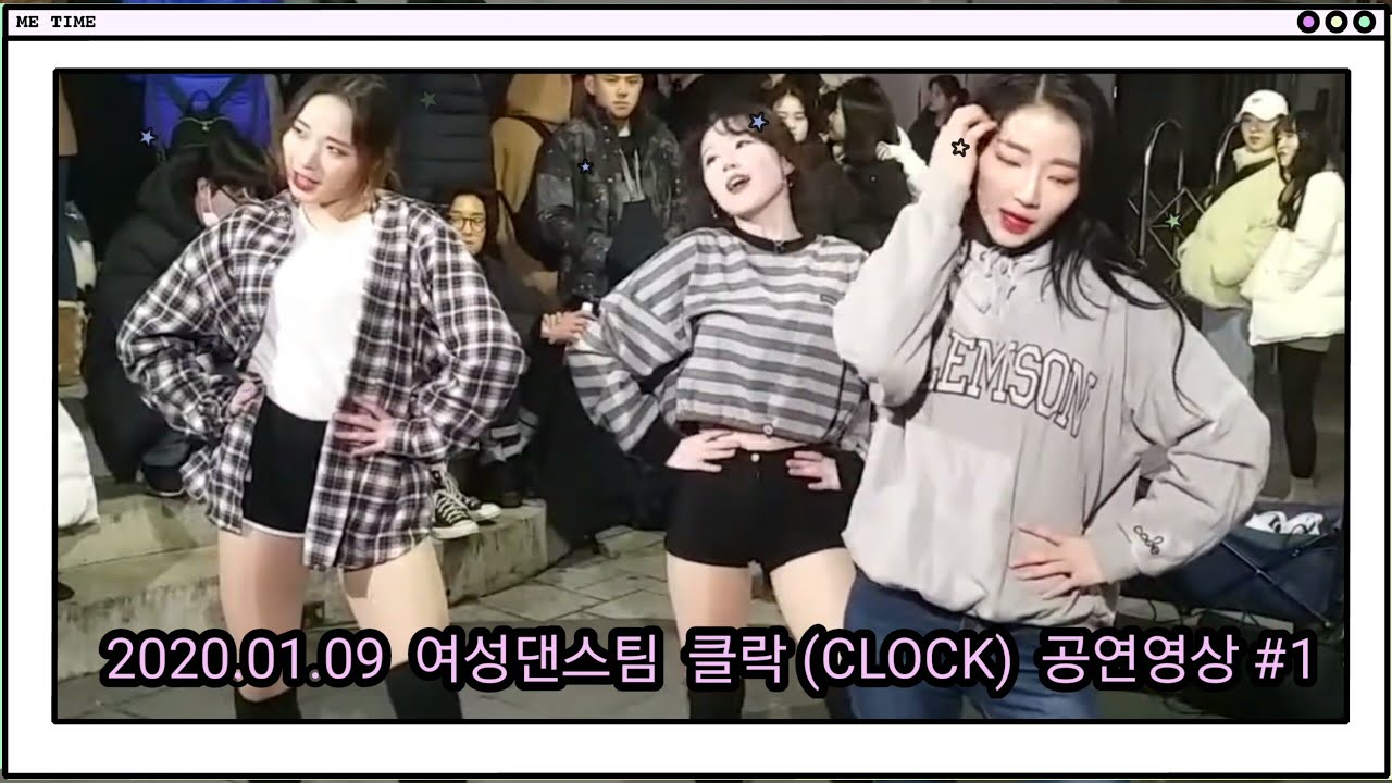 2020.01.09 여성댄스팀 클락 (CLOCK) 공연영상 #1