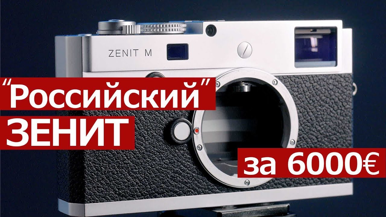 Обзор Зенит М. Честно о первой 