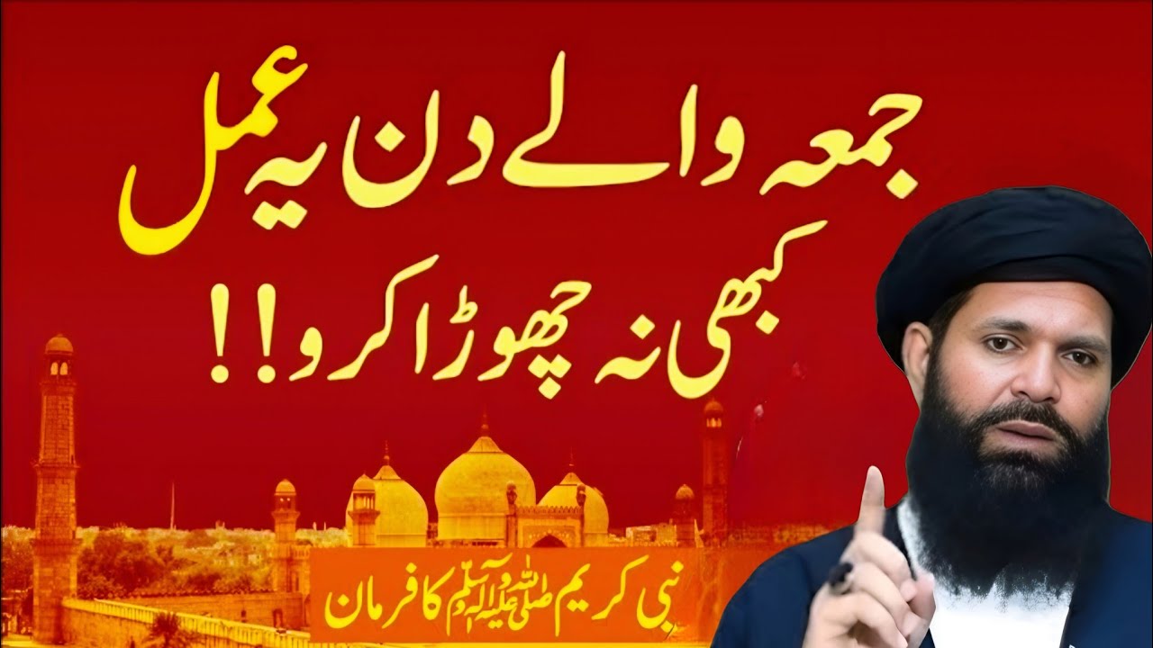 Jummah Wale Din Ye Amal Kabhi Na Chorein Nabi Pak Ka Farman Sune Lein! | Ubqrai Rohani Wazaifa bayan