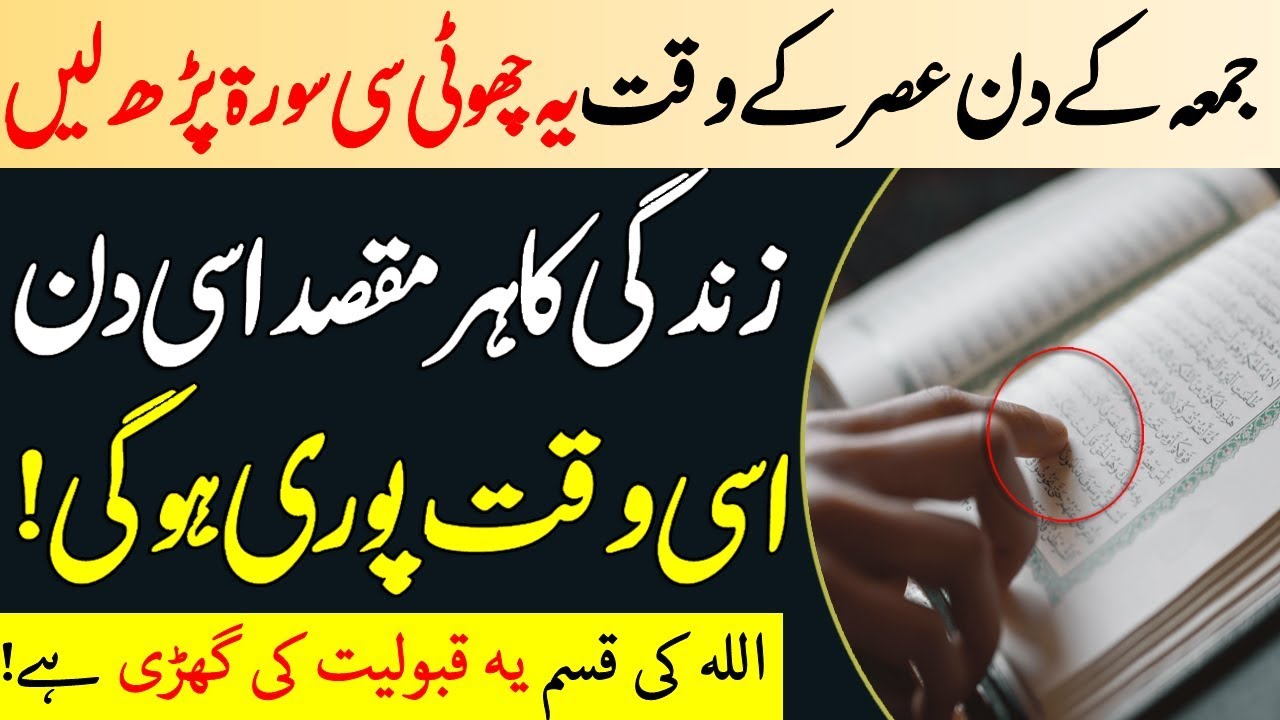 Read this Surah Asar Time, then this time every purpose Will be accepted | Jummah Mubarik