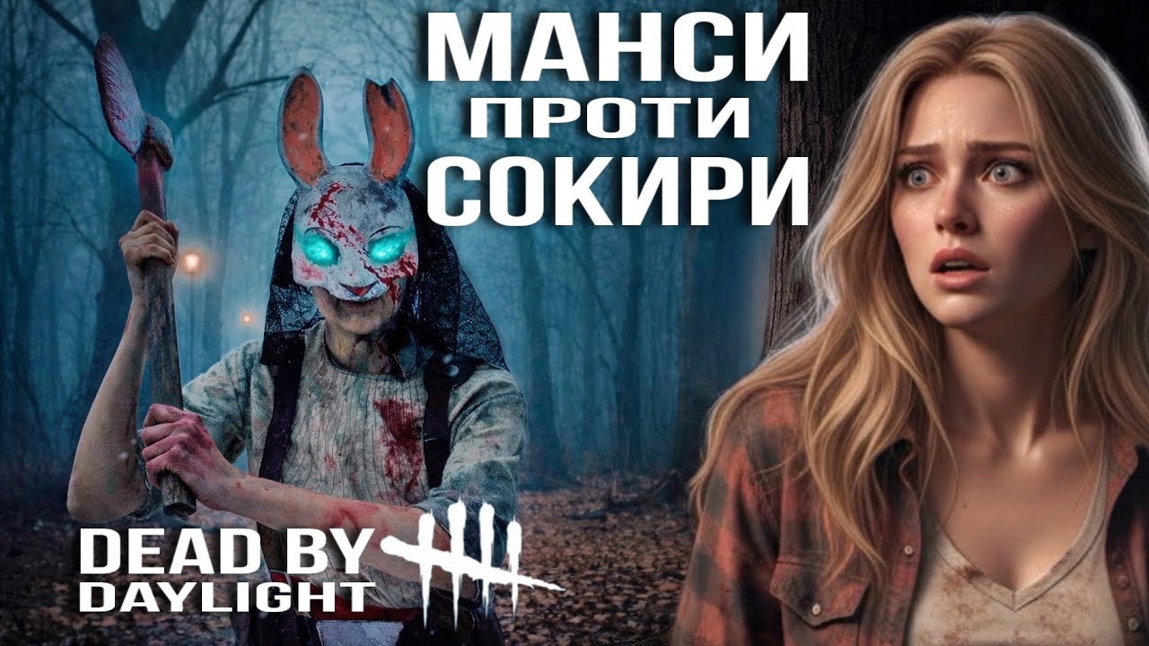 БІГАЮ АНЮ 5 ГЕНІВ / DEAD BY DAYLIGHT