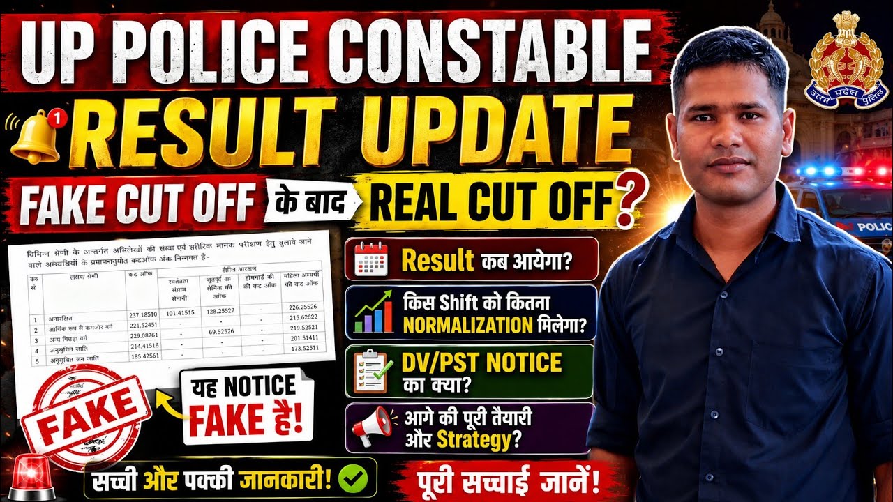 UP POLICE CONSTABLE RESULT UPDATE 🫣 || FAKE CUT OFF के बाद REAL CUT OFF ANALYSIS || UP POLICE 2026