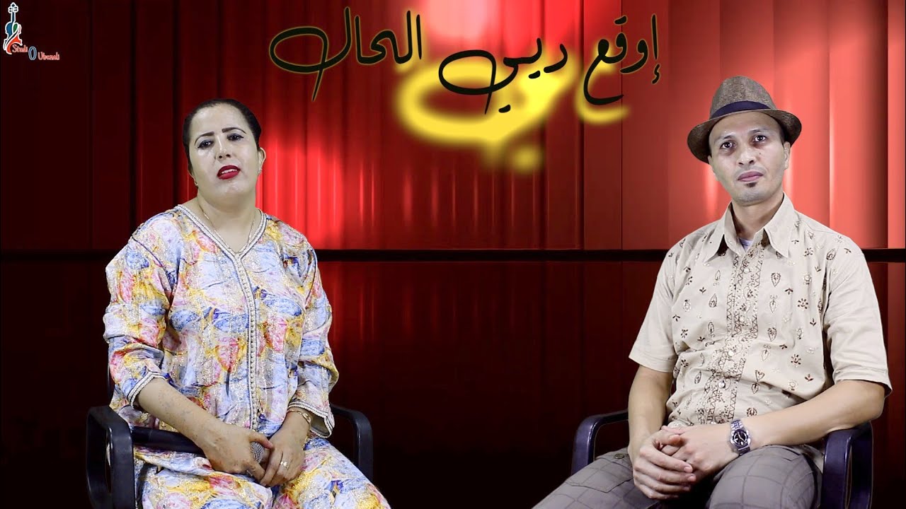 من روائع أوبن علي وتالݣاديت|إوقع ديي الحالoubenali et talguadite