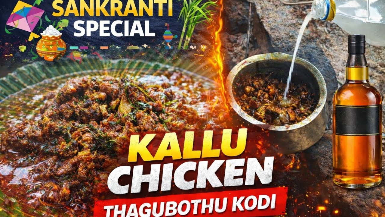 Kallu Chicken Recipe 🔥 | Thagubothu Kodi Special 🍗 | Village Style Cooking 