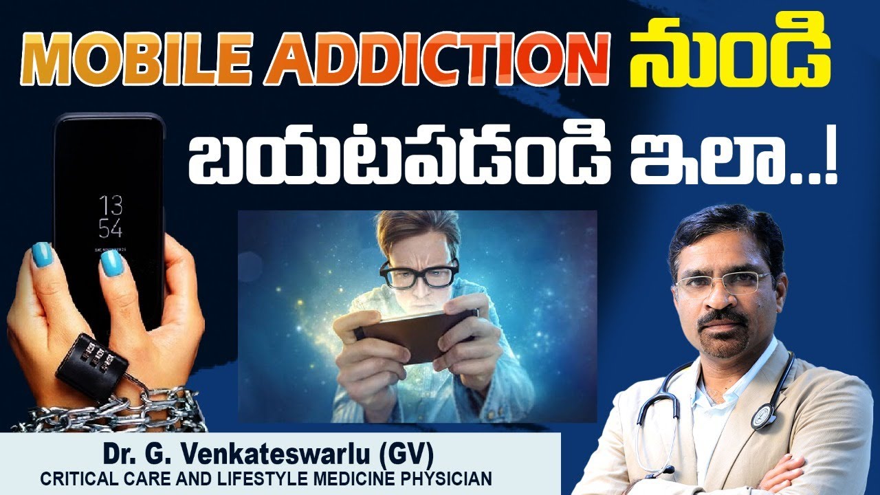 అతిగా మొబైల్ వాడుతున్నారా || How to Overcome Mobile Addiction in Telugu || Sriraksha Hospital