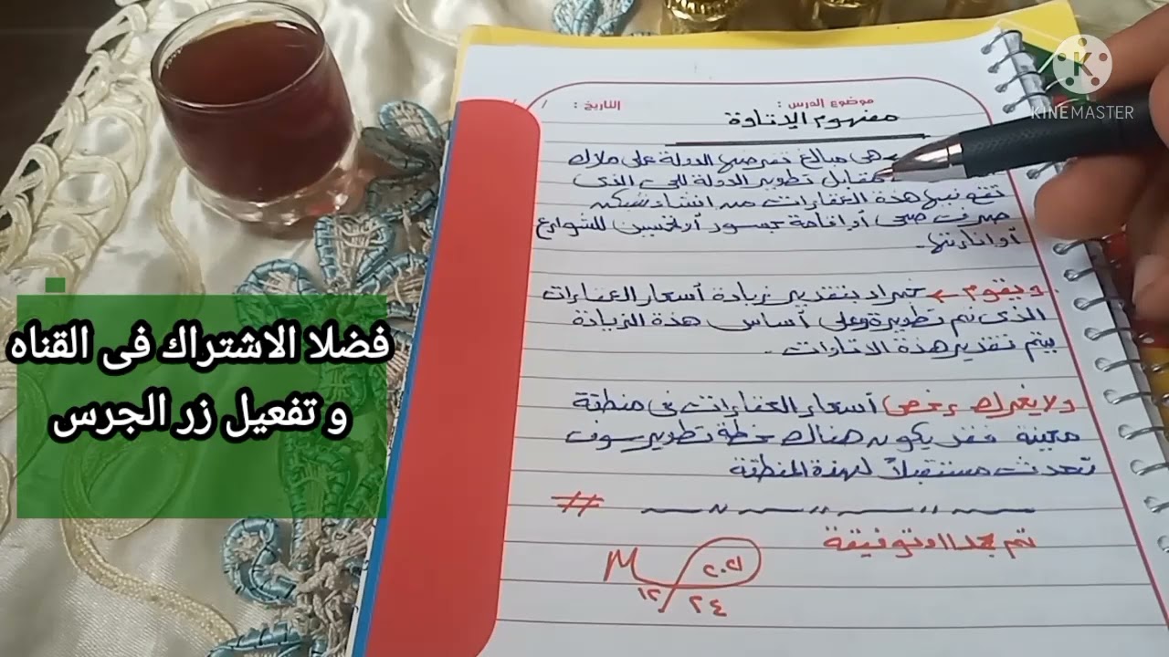 مفهوم الاتاوة