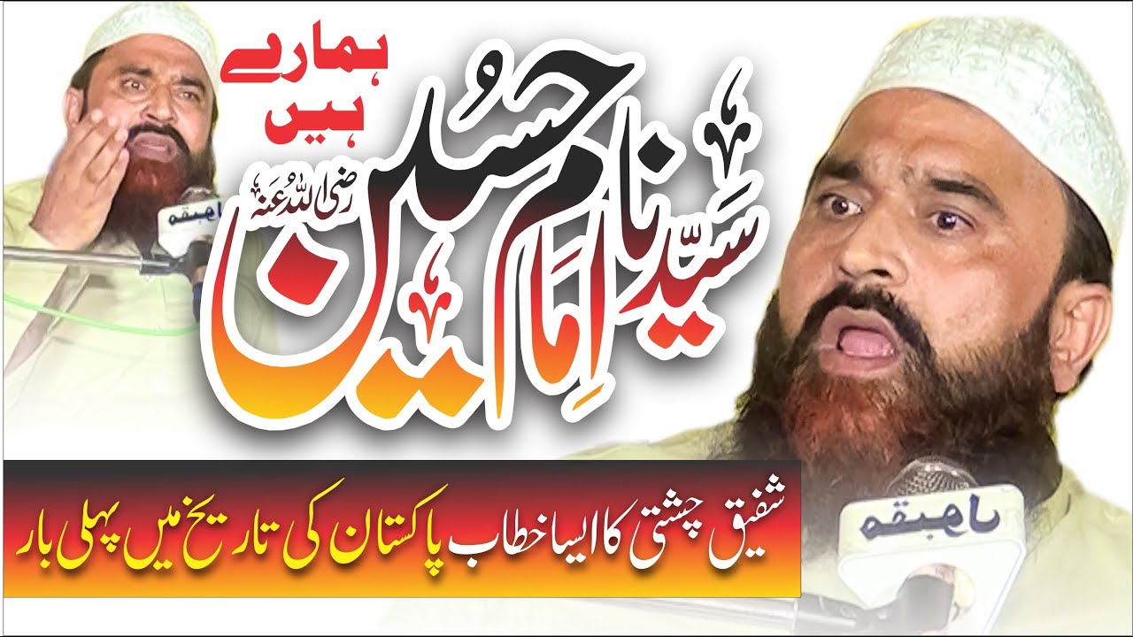 Shan Moula Hussain Per Tareekhi Khitab 2025 | Muharam Bayan 2025 | Moulana Shafiq Chishti Gago Mandi